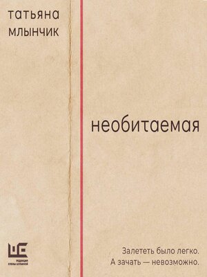 cover image of Необитаемая